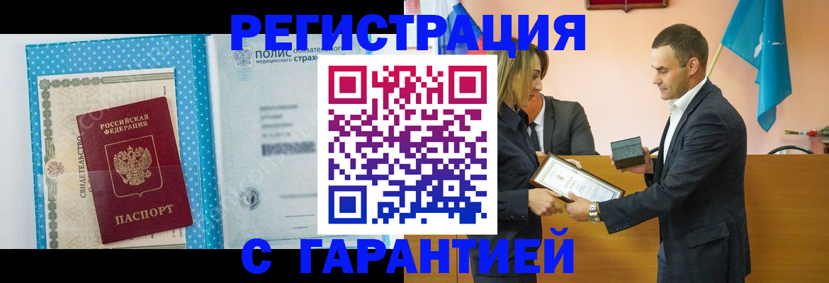прописка для работы в Мензелинске